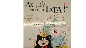 γατα