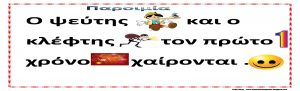 για το ψέμα Σελίδα 05