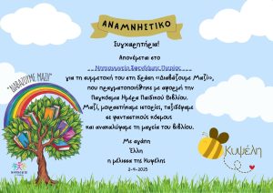 Diabazoyme Mazi Anamnhstiko page 0003