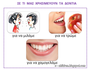 SE TI MAS CHRHSIMEYOYN TA DONTIA