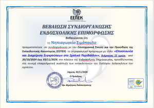 Stigmiotypo othonhs 2025 06 02 231325