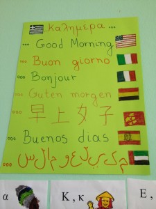 "Καλημέρα"  σε γλώσσες του κόσμου