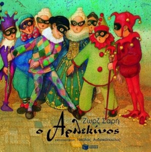 arlekinos_sarh_cover