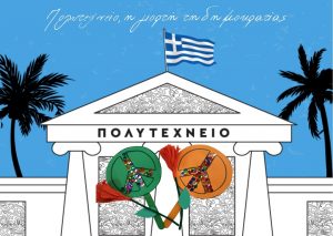 η γιορτή της δημοκρατίας