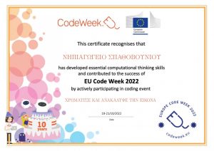 συμμετοχης code week 22