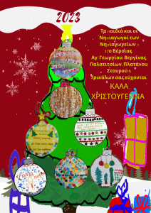 Δίκτυο Νηπιαγωγείων