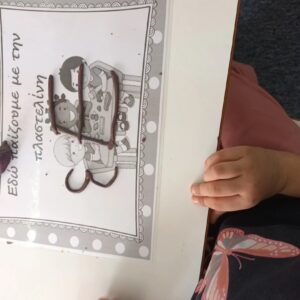 Ε ΠΛΑΣΤΕΛΙΝΗ 1