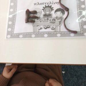 Ε ΠΛΑΣΤΕΛΙΝΗ