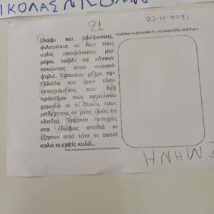 ΚΕΙΜΕΝΟ ΜΕ Ε