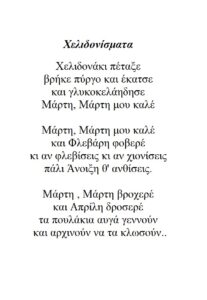 4dbχελιδονισματα ηλεκτρα
