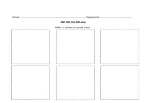 ΕΡΓΑΣΙΑΣ ΓΙΑ ΤΗΝ ΕΛΙΑ ΚΑΙ ΤΟ ΛΑΔΙ Σελίδα 6