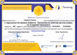 Βεβαιώση Σεμιναρίου eTwinning 2023 24 1