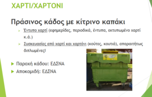 Screenshot 2020 05 20 PowerPoint Presentation Verde tec 2019 v 3 pdf9 Αντιγραφή