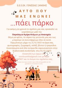 Stigmiotypo 14 12 2025 184719