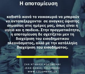 Ημέρα Αποταμίευσης