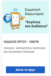 Στιγμιότυπο οθόνης 70