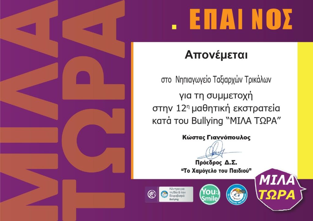 EPAINOS MILA TORA 2025 pdf 1 1 page 0001