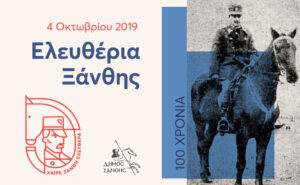 eleftheria xanthis 2019 banner