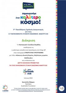 BRAVO SCHOOLS Νηπιαγωγείο Τρικάλων Ημαθίας page 0001