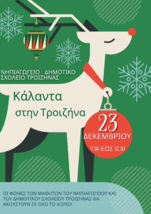 Καλαντα 1