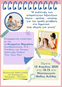 EPIMORFOTIKH SYNANTHSH