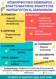 Εικόνα https://blogs.sch.gr/nipvoutsar/files/2024/03/AFISA-LOGO-212x300.jpg?x38761