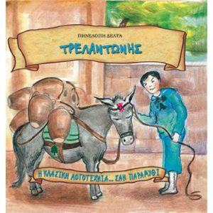 20220407083355 trelantonis