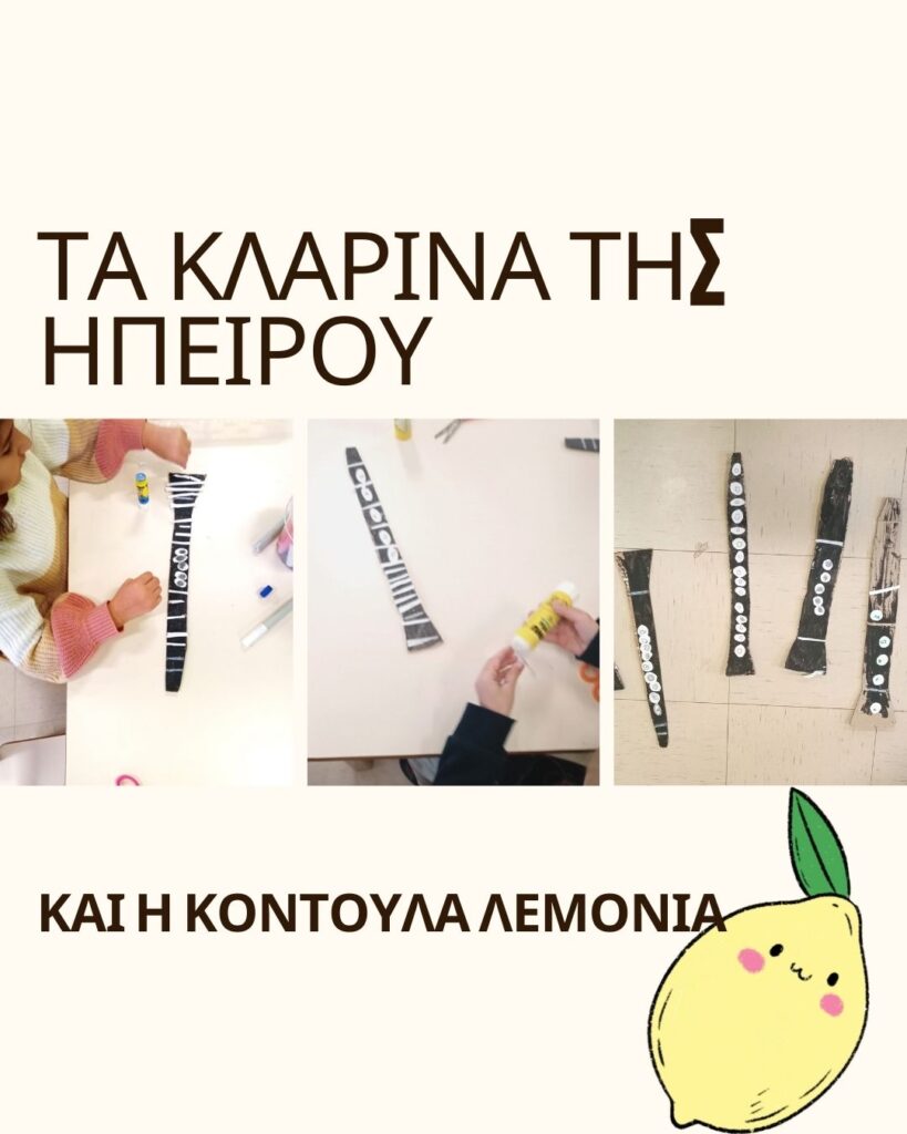 τα κλαρινα τησ ηπειρου