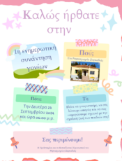 Πρώτη Ενημερωτική Συνάντηση Γονέων