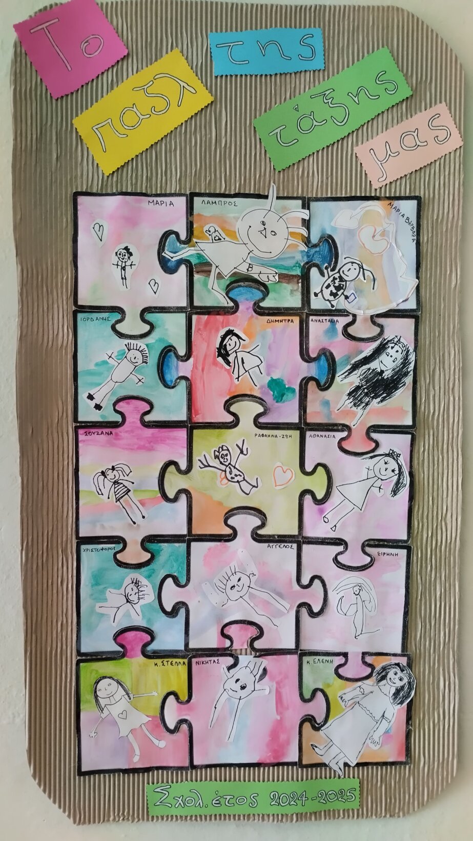 Το παζλ της τάξης μας!