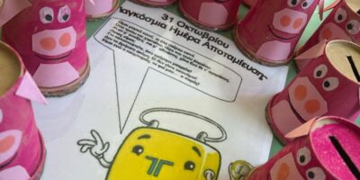 Μαθαίνω την αποταμίευση στο Νηπιαγωγείο