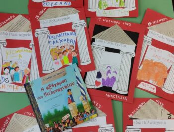 Εδώ Πολυτεχνείο : Ψωμί , Παιδεία, Ελευθερία