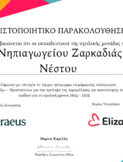 Ενδοσχολική επιμόρφωση για την πρόληψη της παραμέλησης και της κακοποίησης του παιδιού
