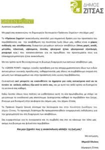 26 ΕΠΙΣΤΟΛΗ ΔΗΜΑΡΧΟΥ