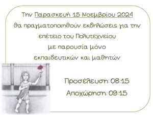 Ανακοινώσεις στο Ιστολόγιο