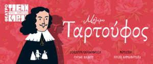 TARTOUFOS 1920x800