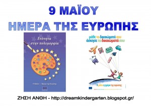 ΗΜΕΡΑ ΤΗΣ ΕΥΡΩΠΗΣ_Σελίδα_1