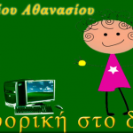 το blog μου στη Google