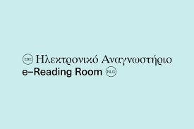 ηλεκτρονικό ανγνωστήριο