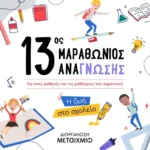 μαραθώνιος13