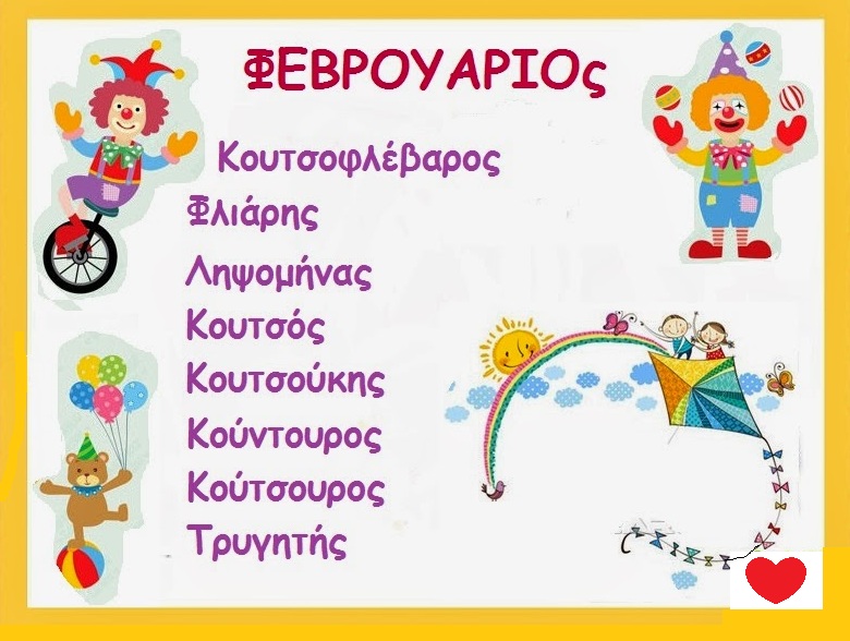 Ο ΦΛΕΒΑΡΗΣ | το μαγικό κουτί της γνώσης!