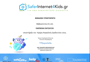 βεβαιωση υποστηρικτή SID2025