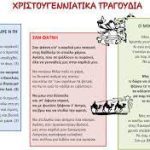 κάλαντα στίχοι 4