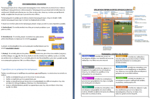 scratch_handout