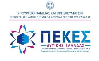 ΠΕΚΕΣ Δυτικής Ελλάδα 07-2019 Πινακίδα_Α3