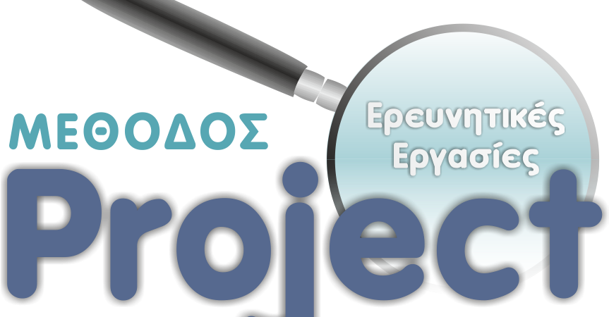 Μέθοδος Project