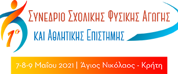 Συνέδριο Σχολικής Φυσικής Αγωγής ΛΟΓΟΤΥΠΟ 2021