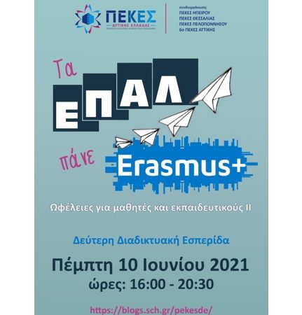 epal_erasmus_banner