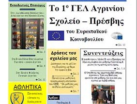 1ο ΓΕΛ εικόνα