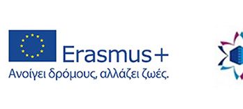 ERASMUS ΑΡΣΑΚΕΙΟ 1